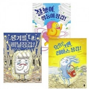 [책읽는곰] 유설화 장갑 초등학교 3종 시리즈 (전3권)