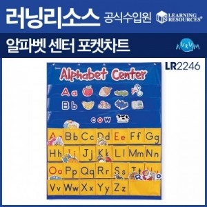 [러닝리소스]알파벳 센터 포켓 차트(LR 2246)